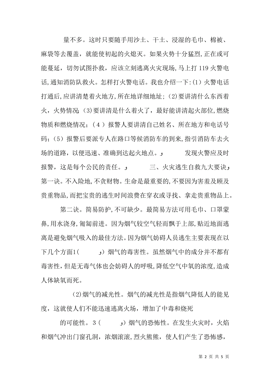 龙头希望学校冬季安全教育讲话稿_第2页