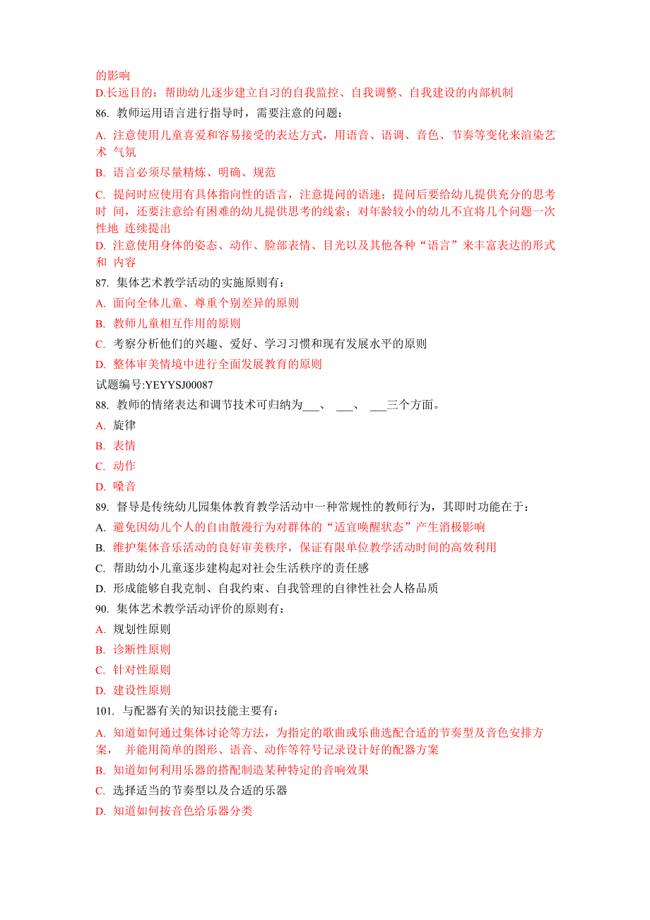 幼儿园艺术教育专题复习资料_第4页