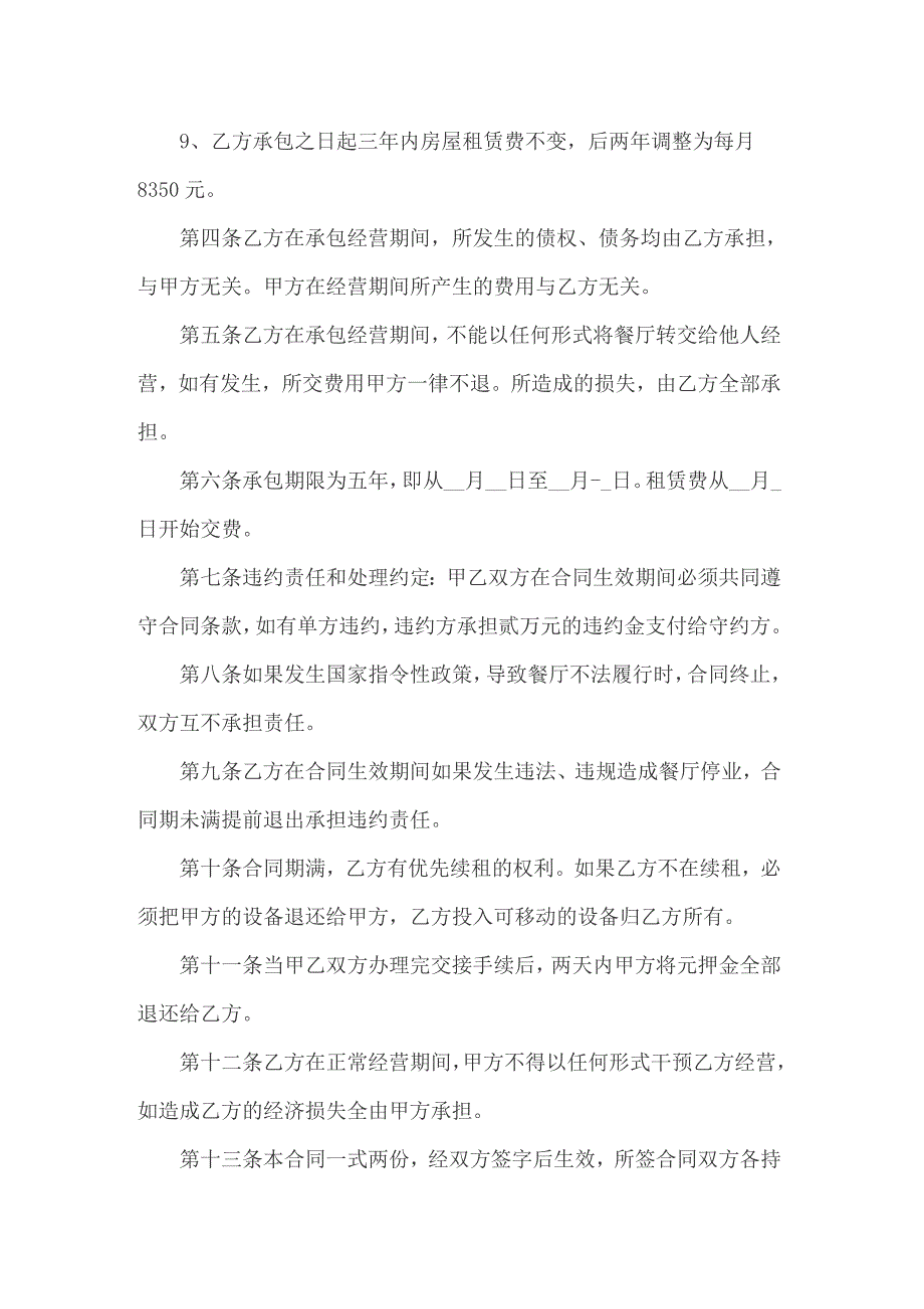 2022年经营权承包合同(11篇)_第3页