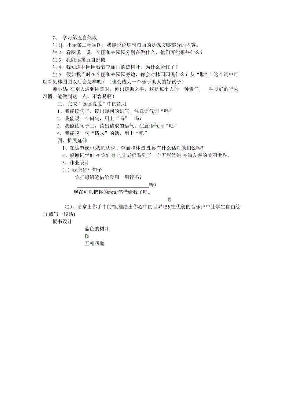 《蓝色的树叶》第二课时教学设计_第2页