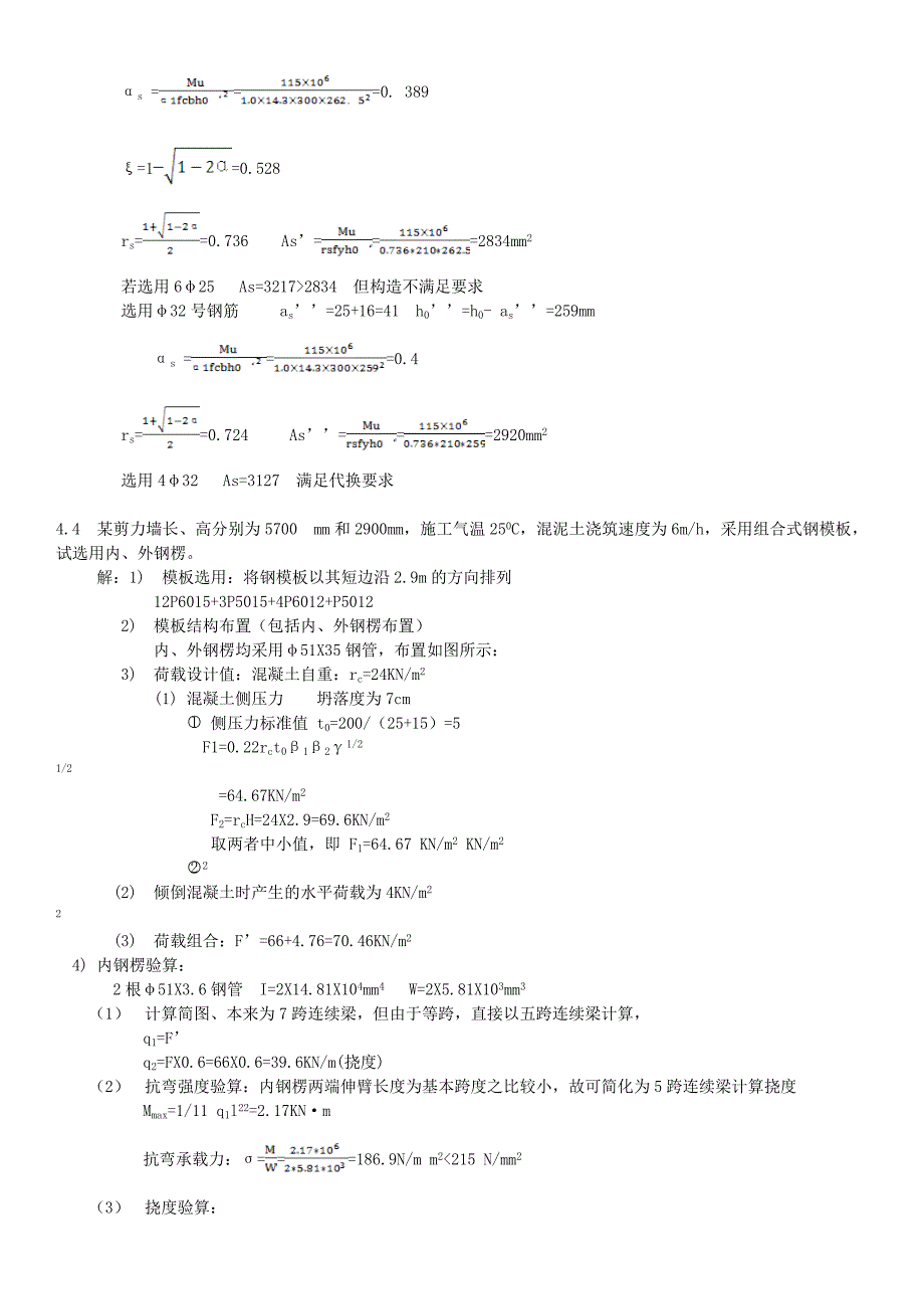 施工课后习题答案_第5页