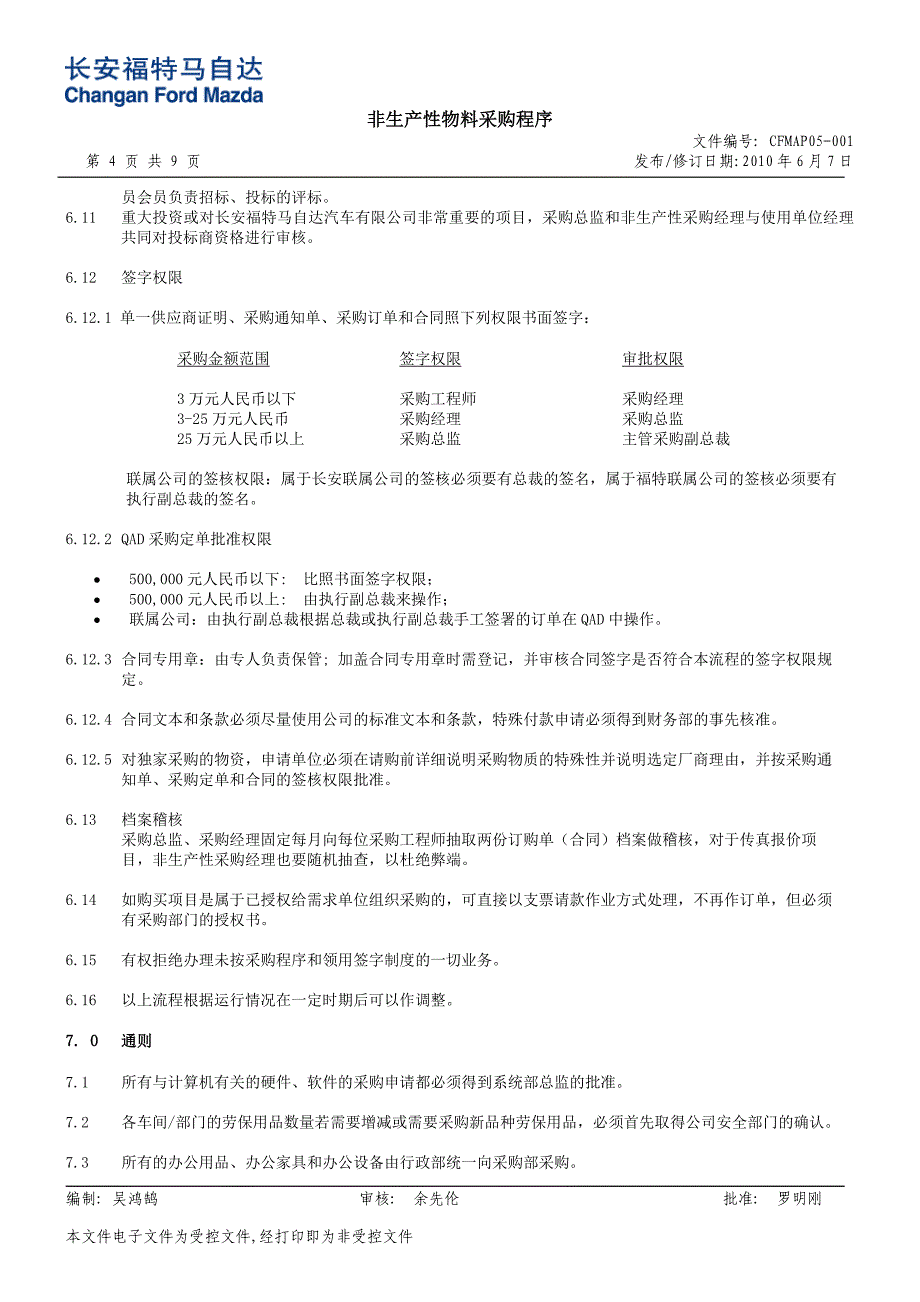 非生产性物料采购程序_第4页