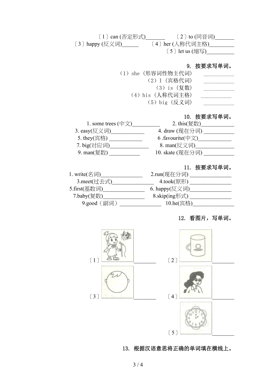 四年级英语上学期单词拼写课后练习沪教版_第3页