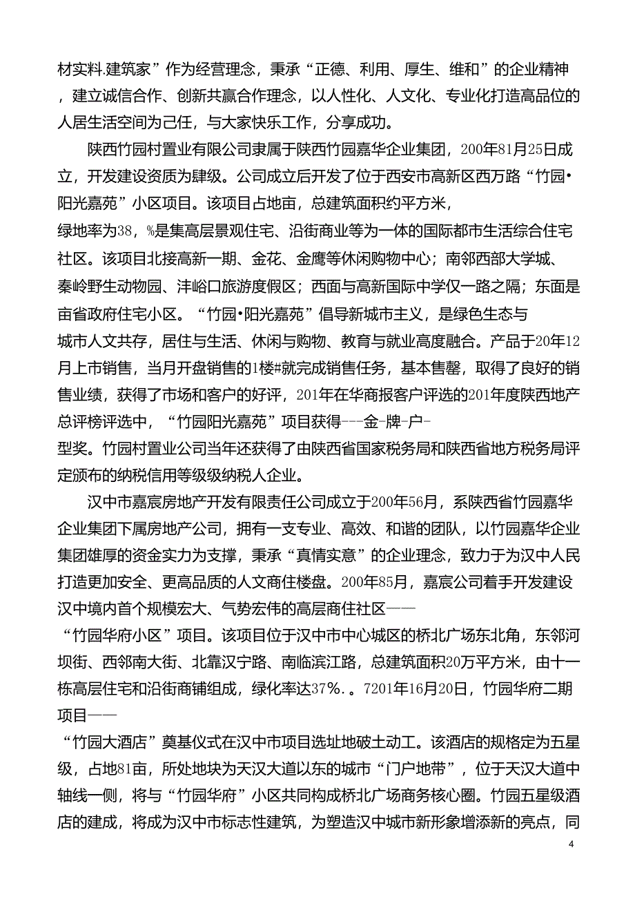 竹园嘉华企业集团简介_第4页