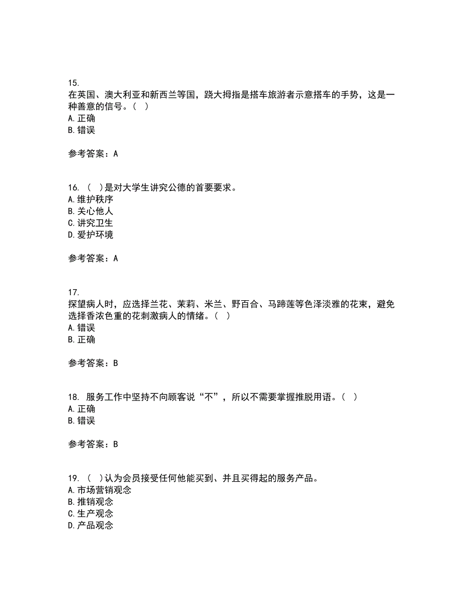 东北财经大学21春《公关社交礼仪》在线作业三满分答案57_第4页