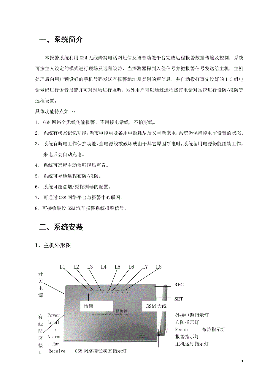 工业级短信报警模块2011_第3页