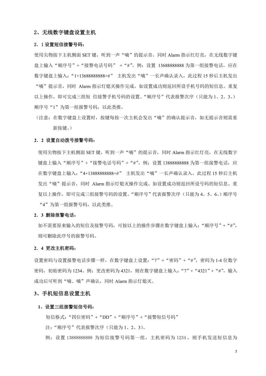 工业级短信报警模块2011_第5页