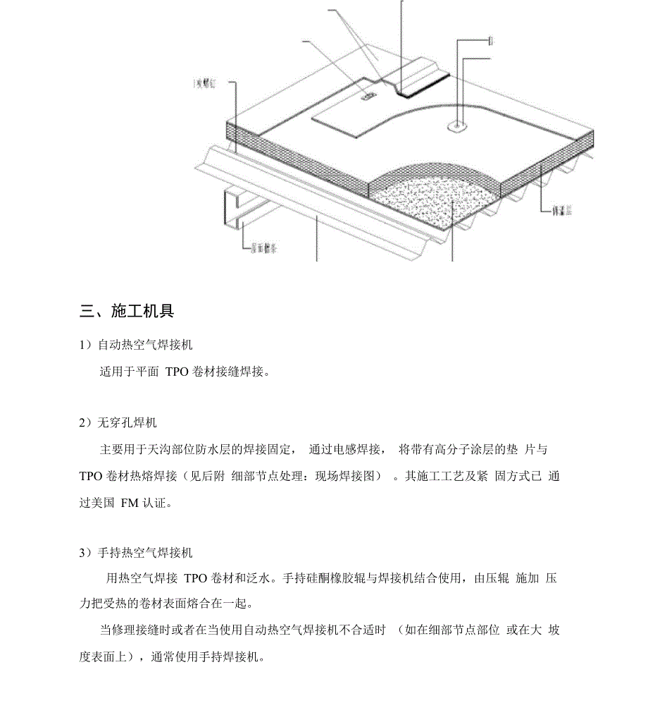 钢结构tpo屋面施工方案_第3页