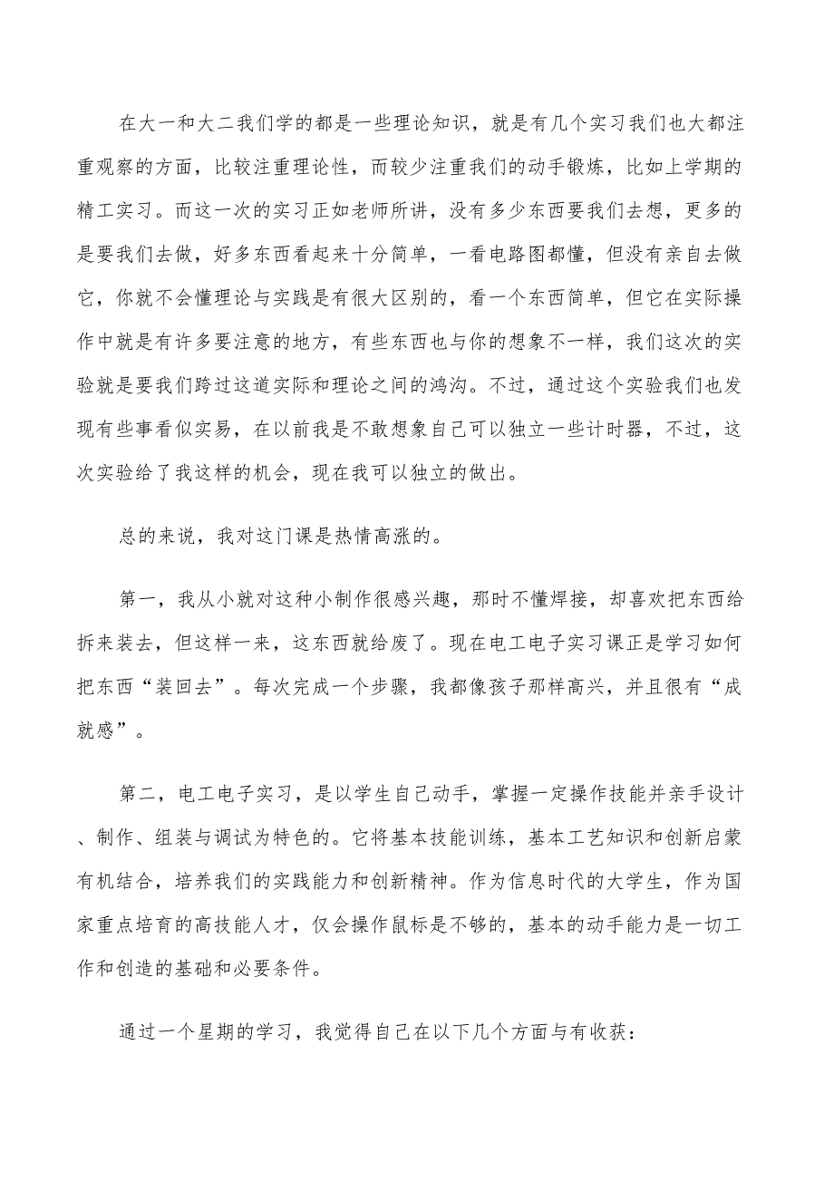 2022年信息技术工作实习实习总结_第3页