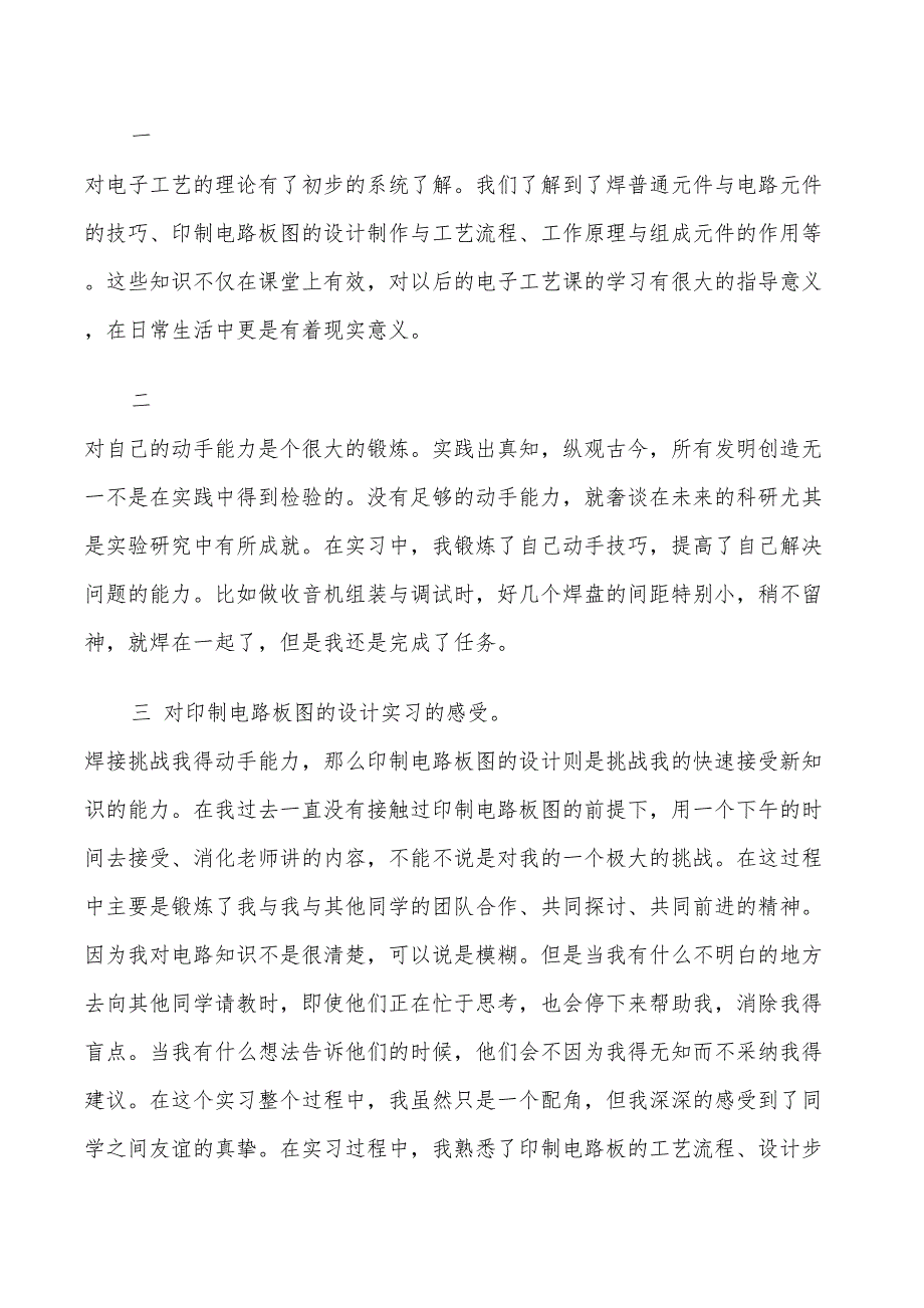 2022年信息技术工作实习实习总结_第4页