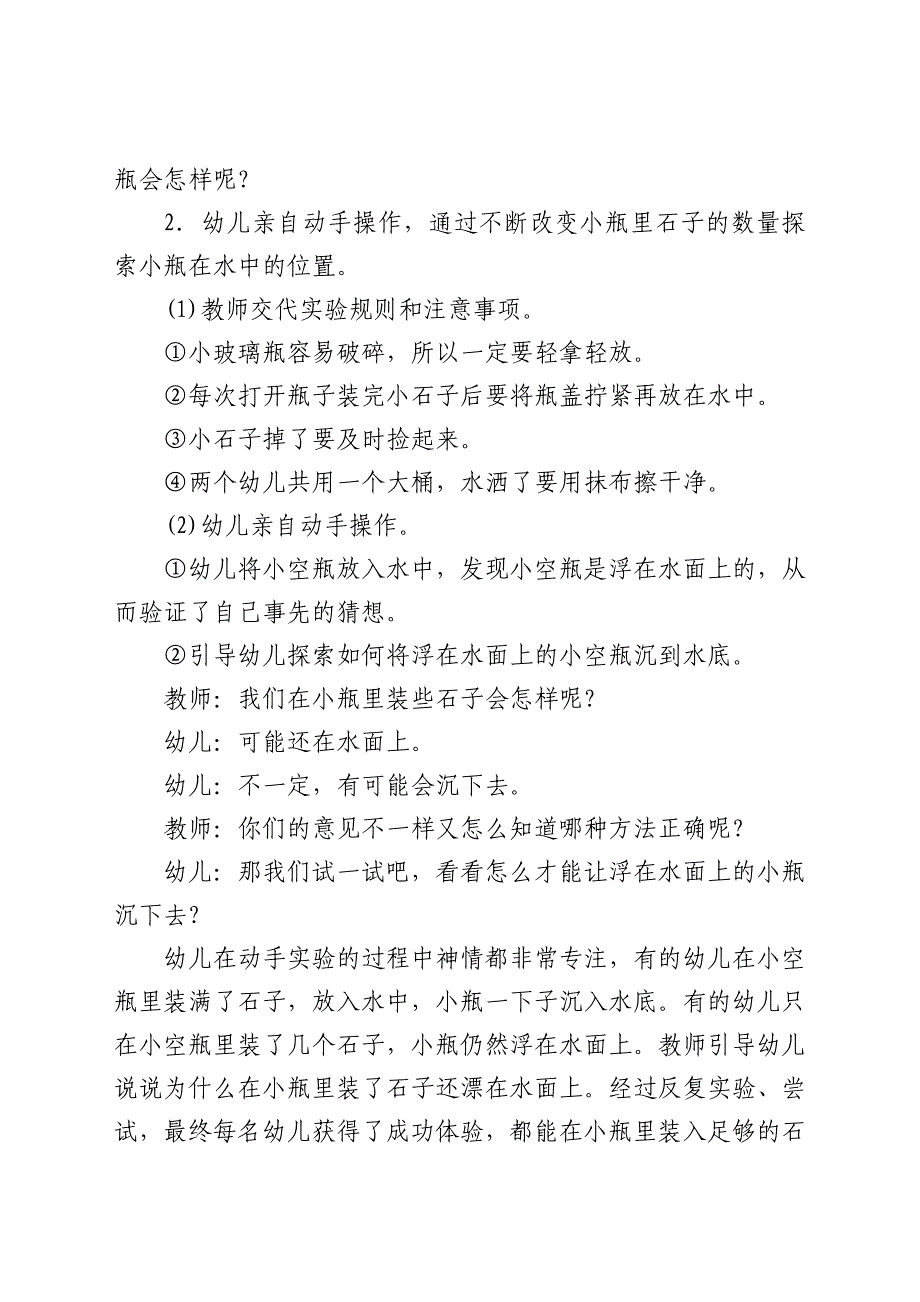 中班科学教案小瓶嬉水_第2页