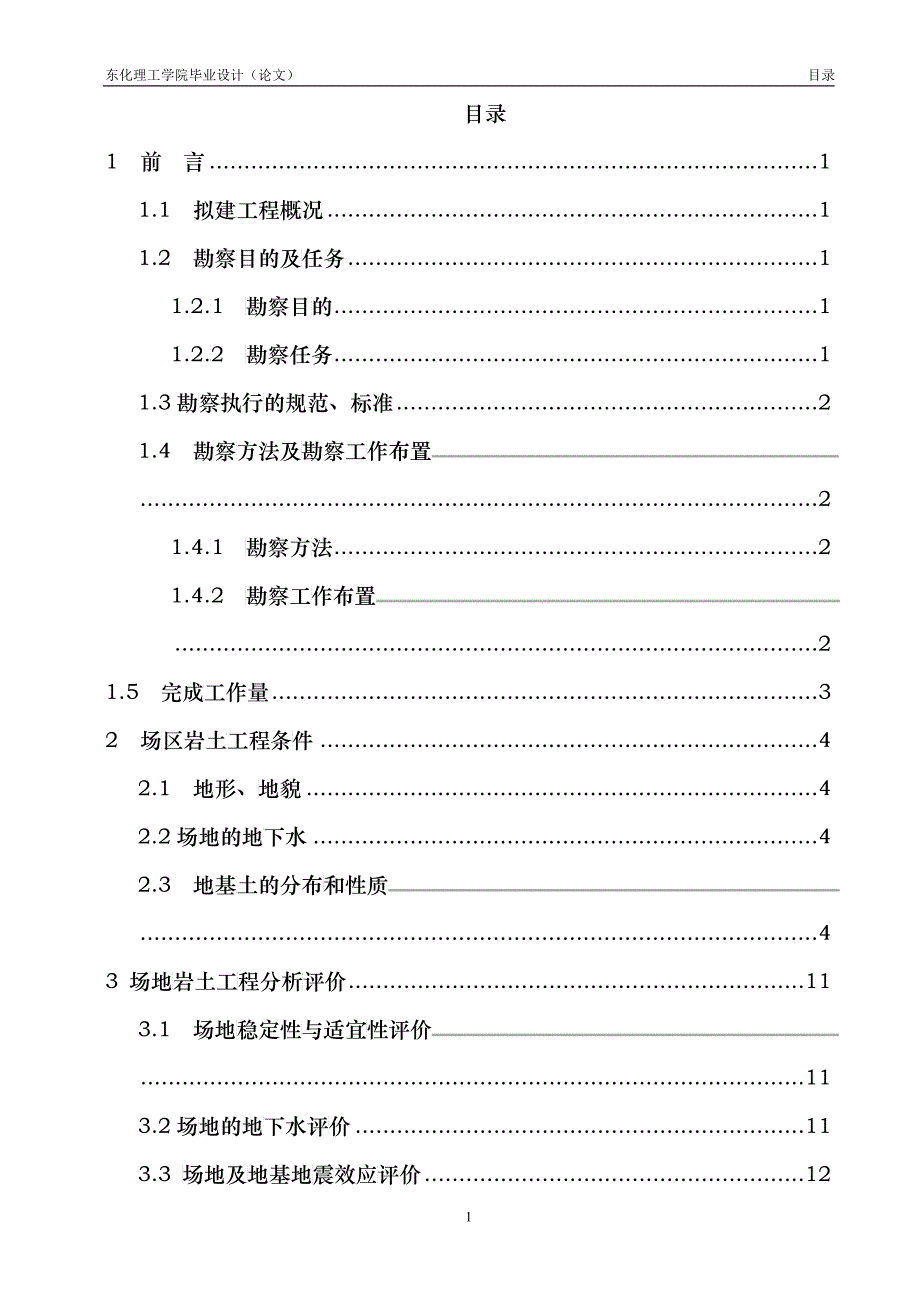 菏关公路管理养护中心办公楼场地岩土工程评价_第2页