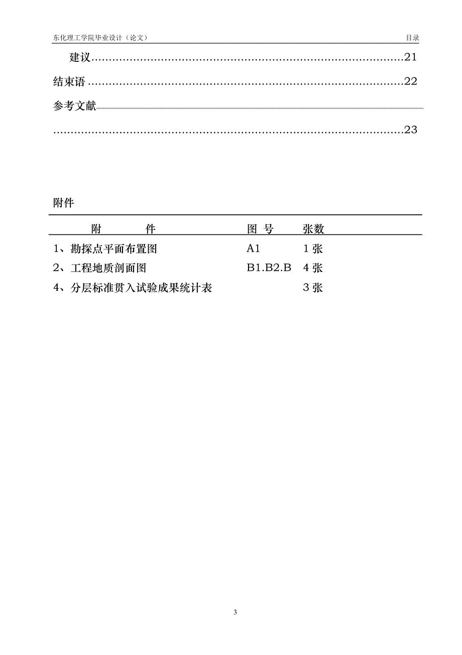 菏关公路管理养护中心办公楼场地岩土工程评价_第4页