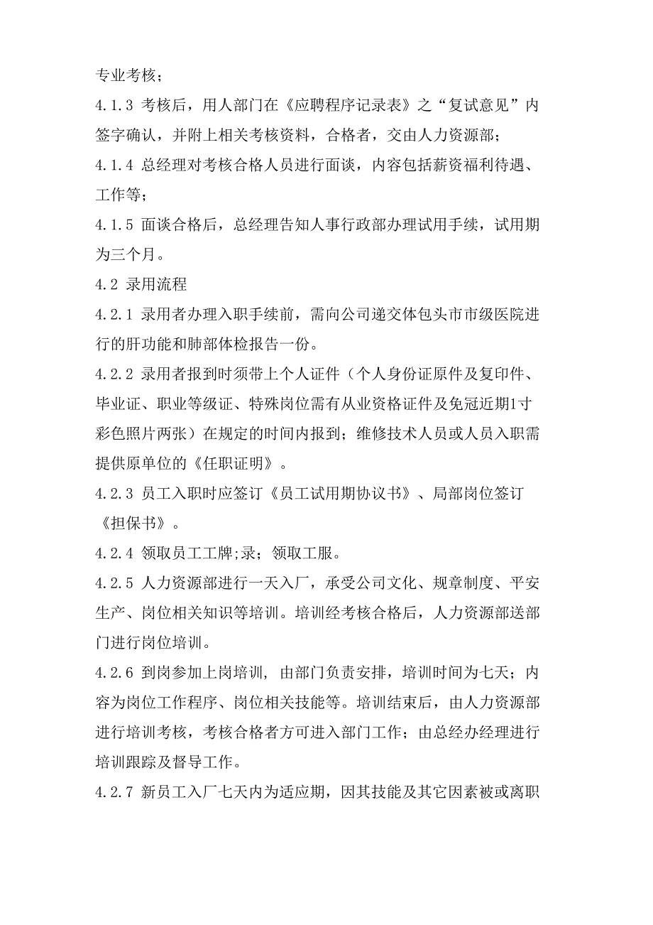 员工劳动关系管理办法_第3页