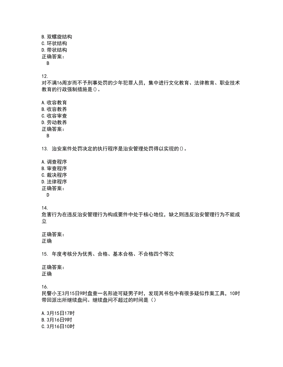 2022招警考试考试(全能考点剖析）名师点拨卷含答案附答案12_第3页