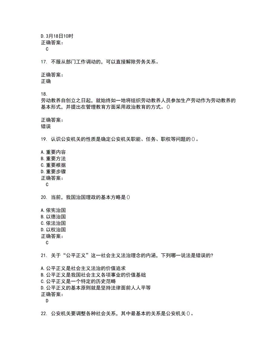 2022招警考试考试(全能考点剖析）名师点拨卷含答案附答案12_第4页