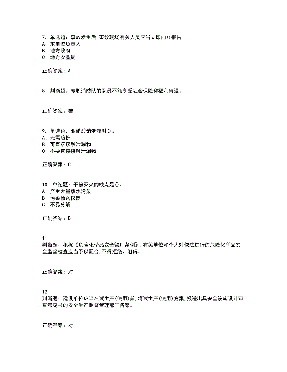 重氮化工艺作业安全生产考试历年真题汇总含答案参考47_第2页