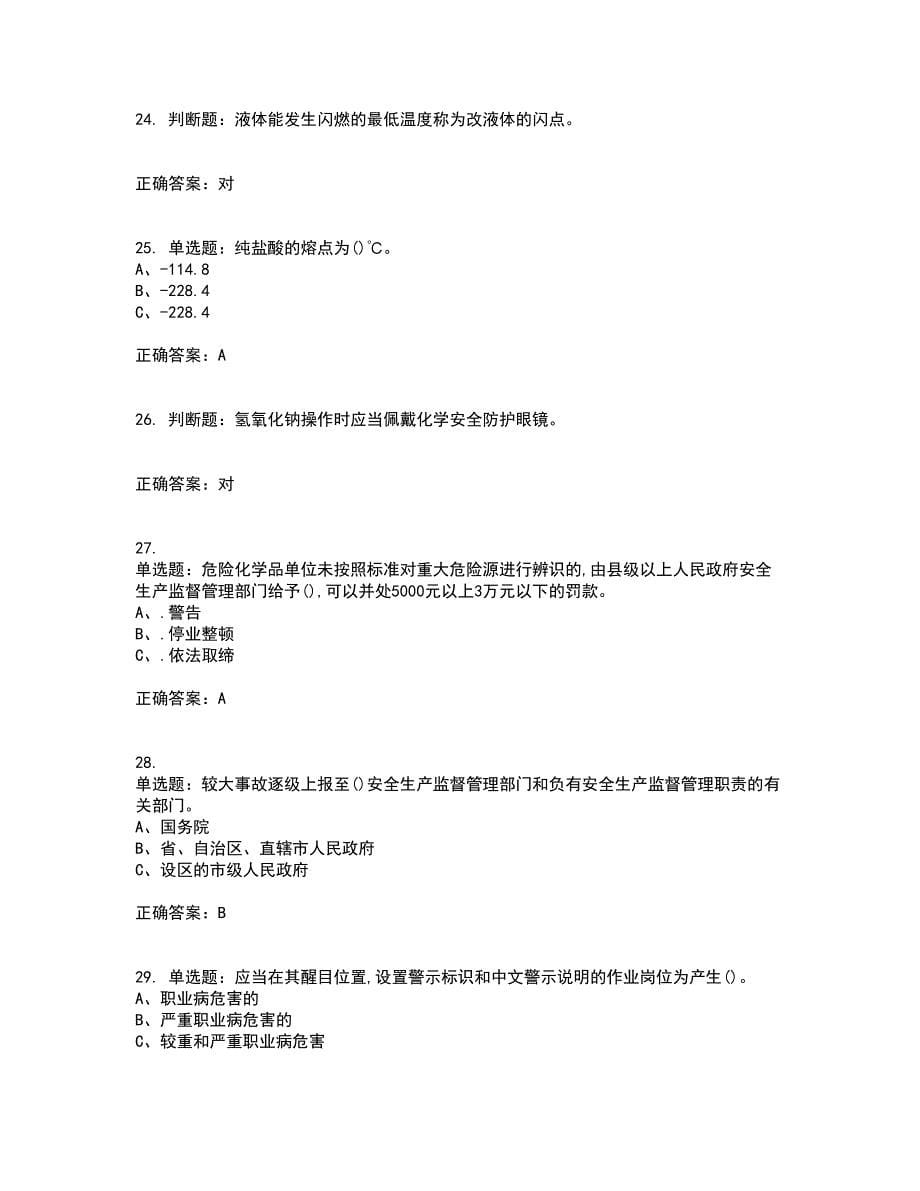 重氮化工艺作业安全生产考试历年真题汇总含答案参考47_第5页