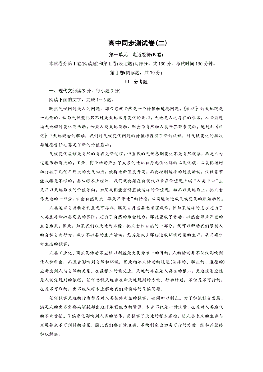 最新高中同步测试卷粤教语文必修5：高中同步测试卷二 含答案_第1页