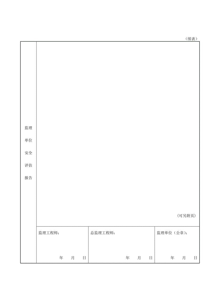 建设工程施工安全标准化管理资料第十册_第5页