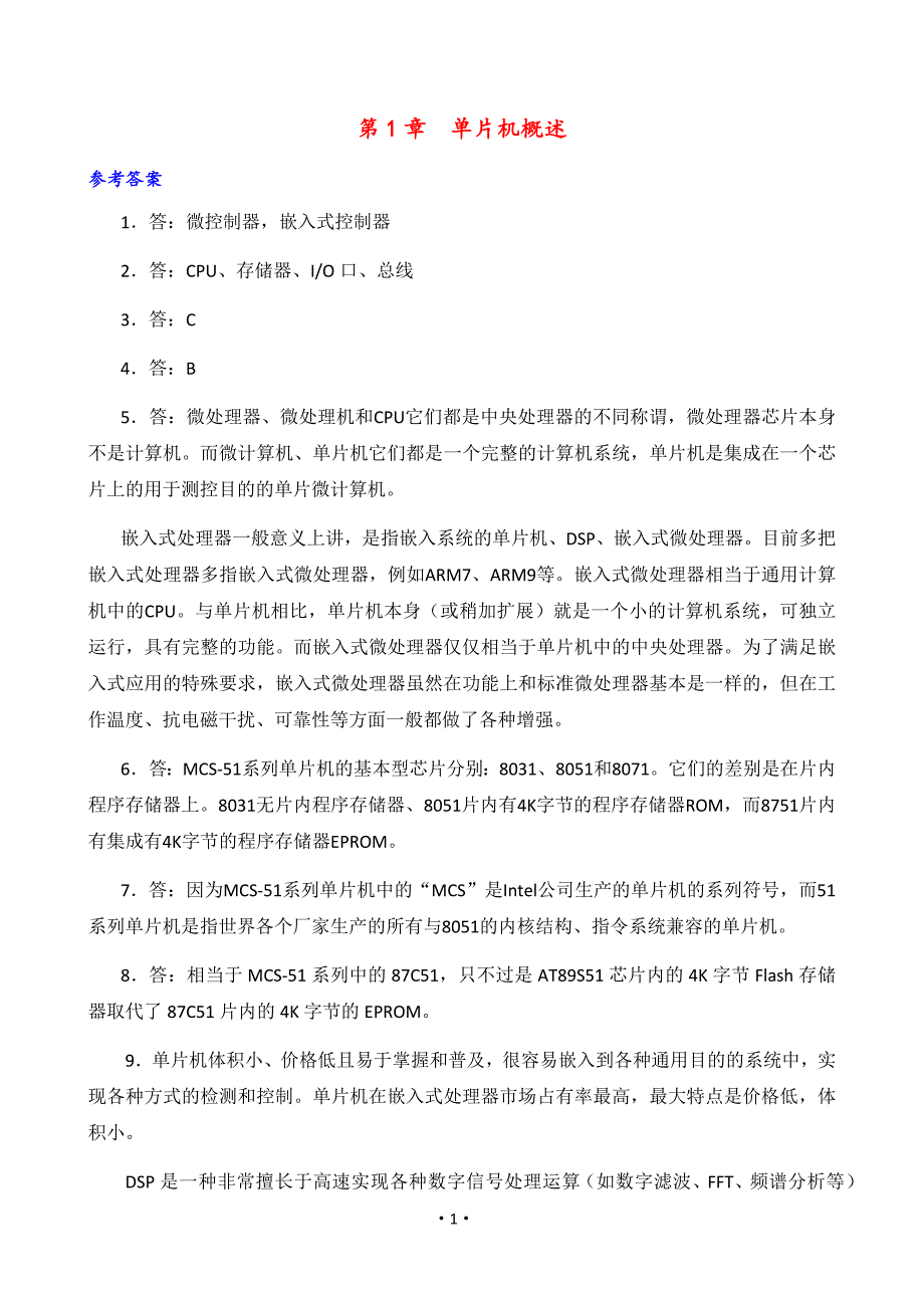 单片机原理及应用第二版张毅刚课后习题答案.docx_第1页