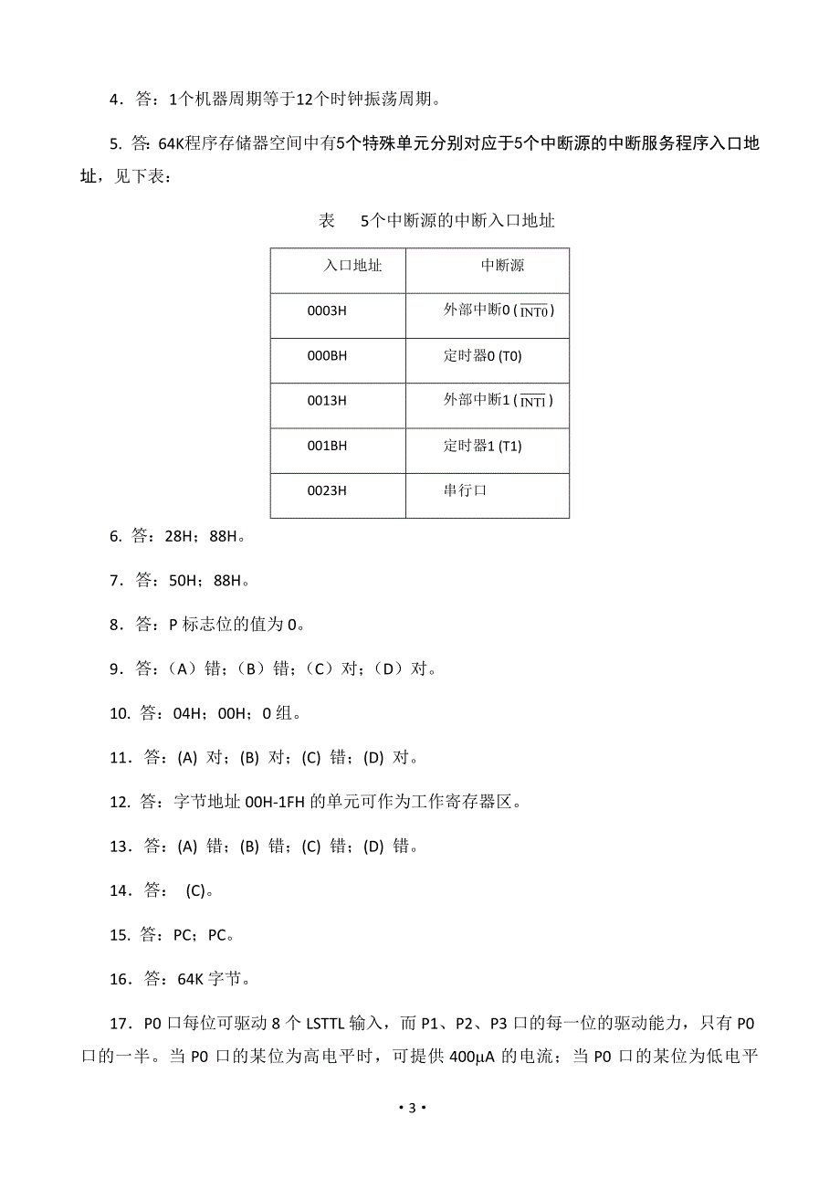 单片机原理及应用第二版张毅刚课后习题答案.docx_第3页