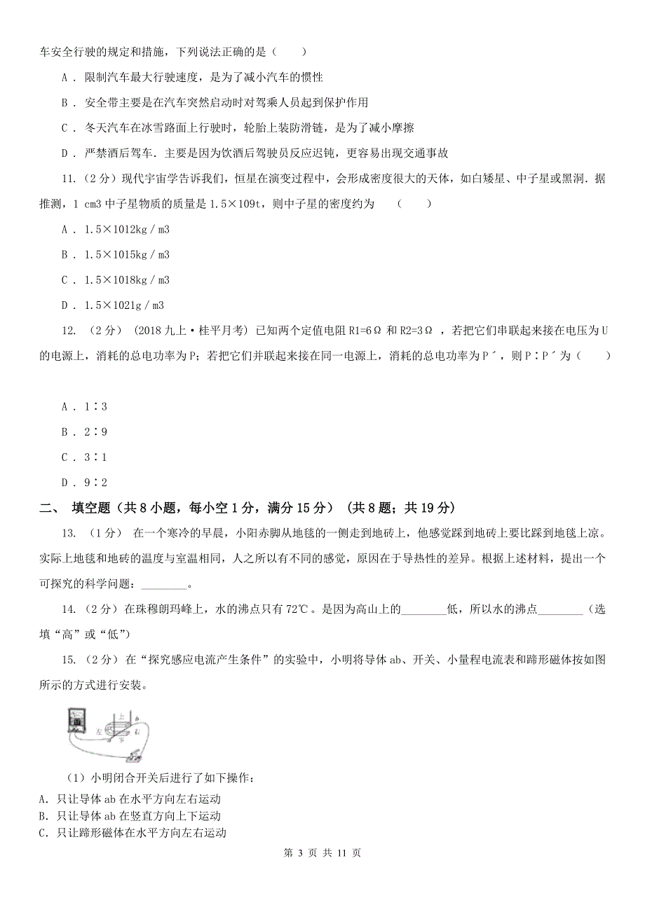 阜阳市中考物理真题试卷_第3页