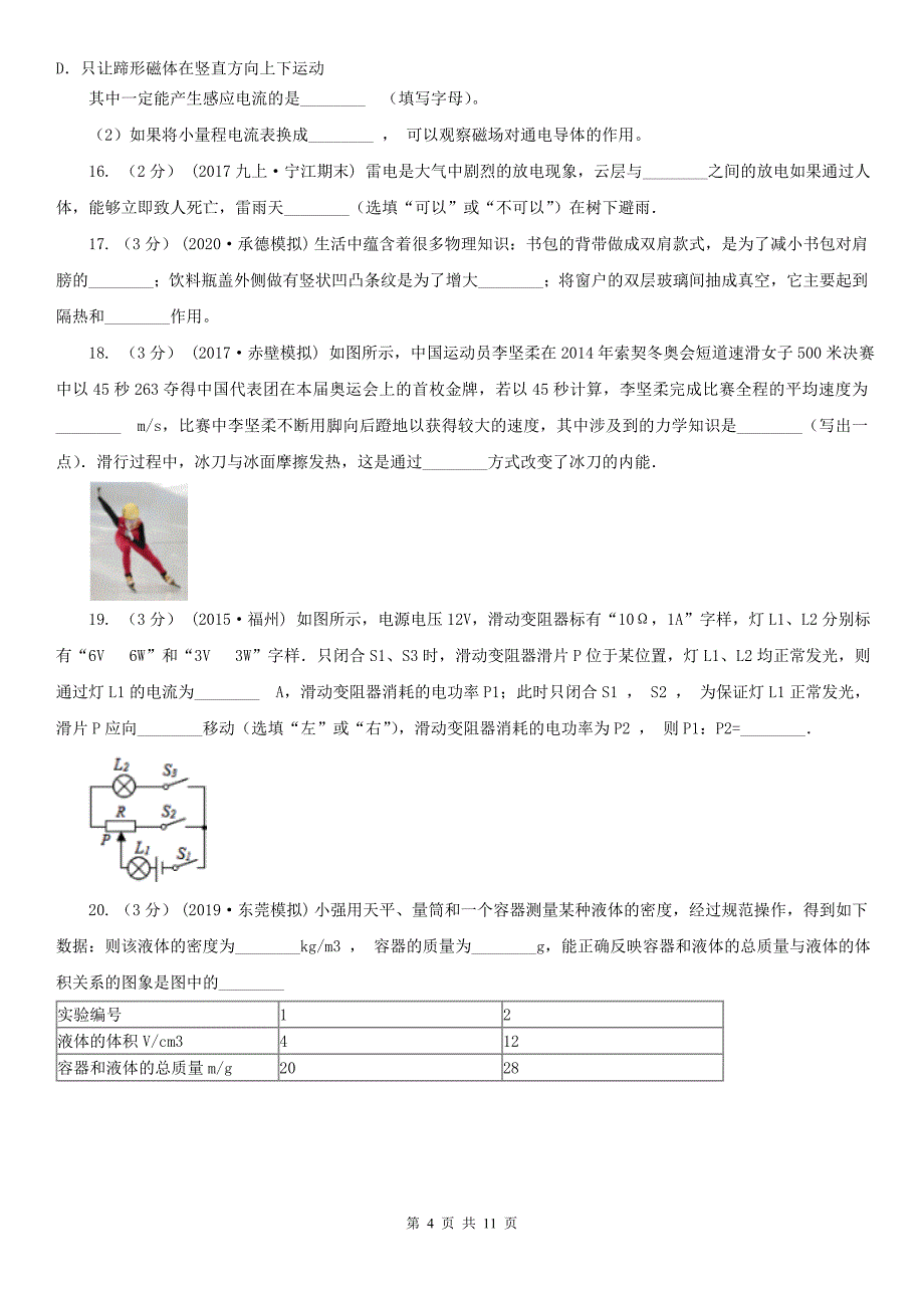 阜阳市中考物理真题试卷_第4页