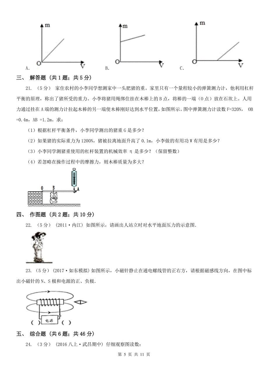 阜阳市中考物理真题试卷_第5页