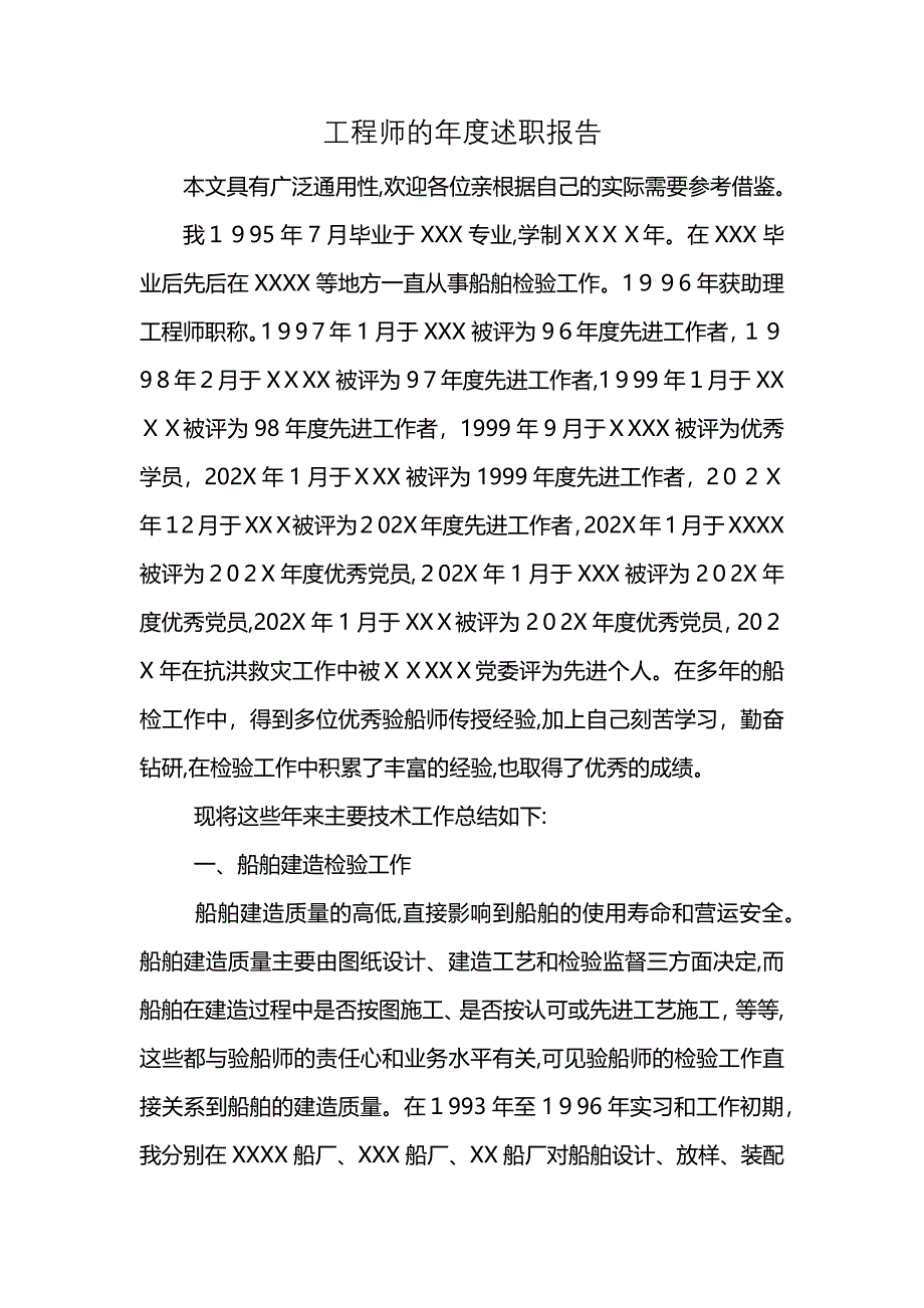 工程师的年度述职报告_第1页