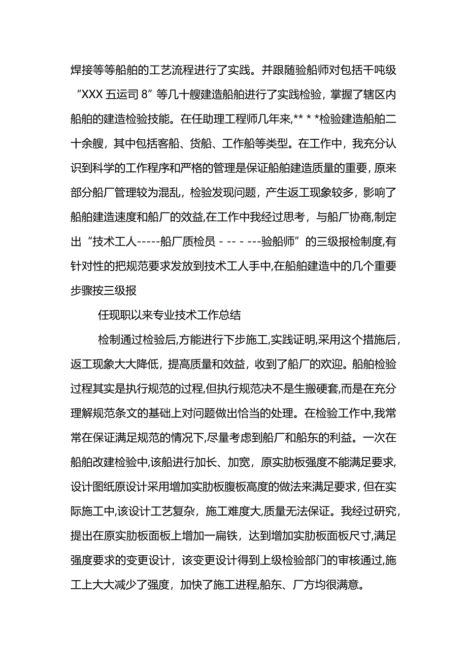 工程师的年度述职报告_第2页