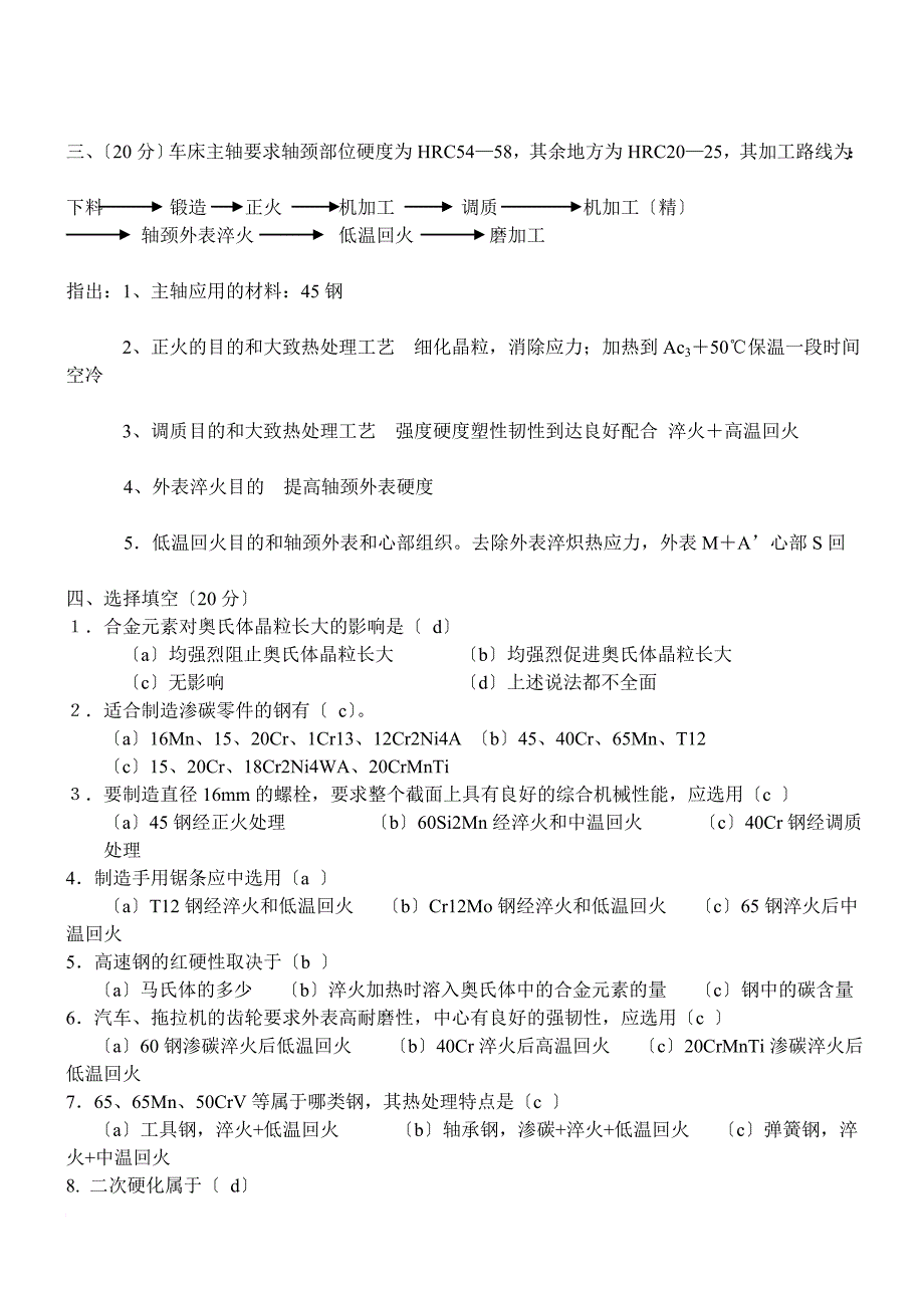 南阳理工学院机械工程材料试题及答案_第2页