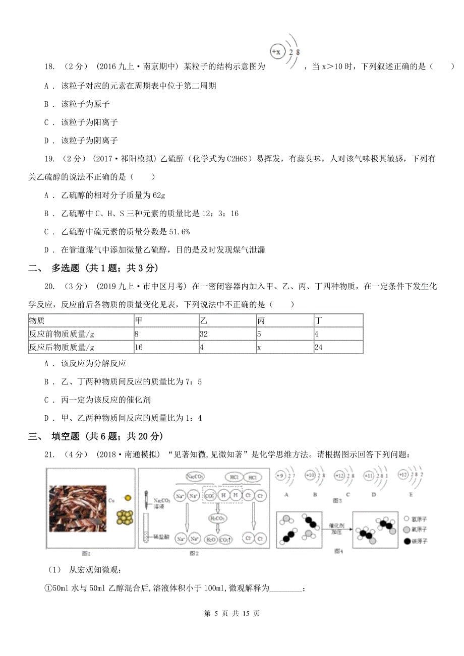 枣庄市2020版九年级上学期化学期中考试试卷C卷（模拟）_第5页