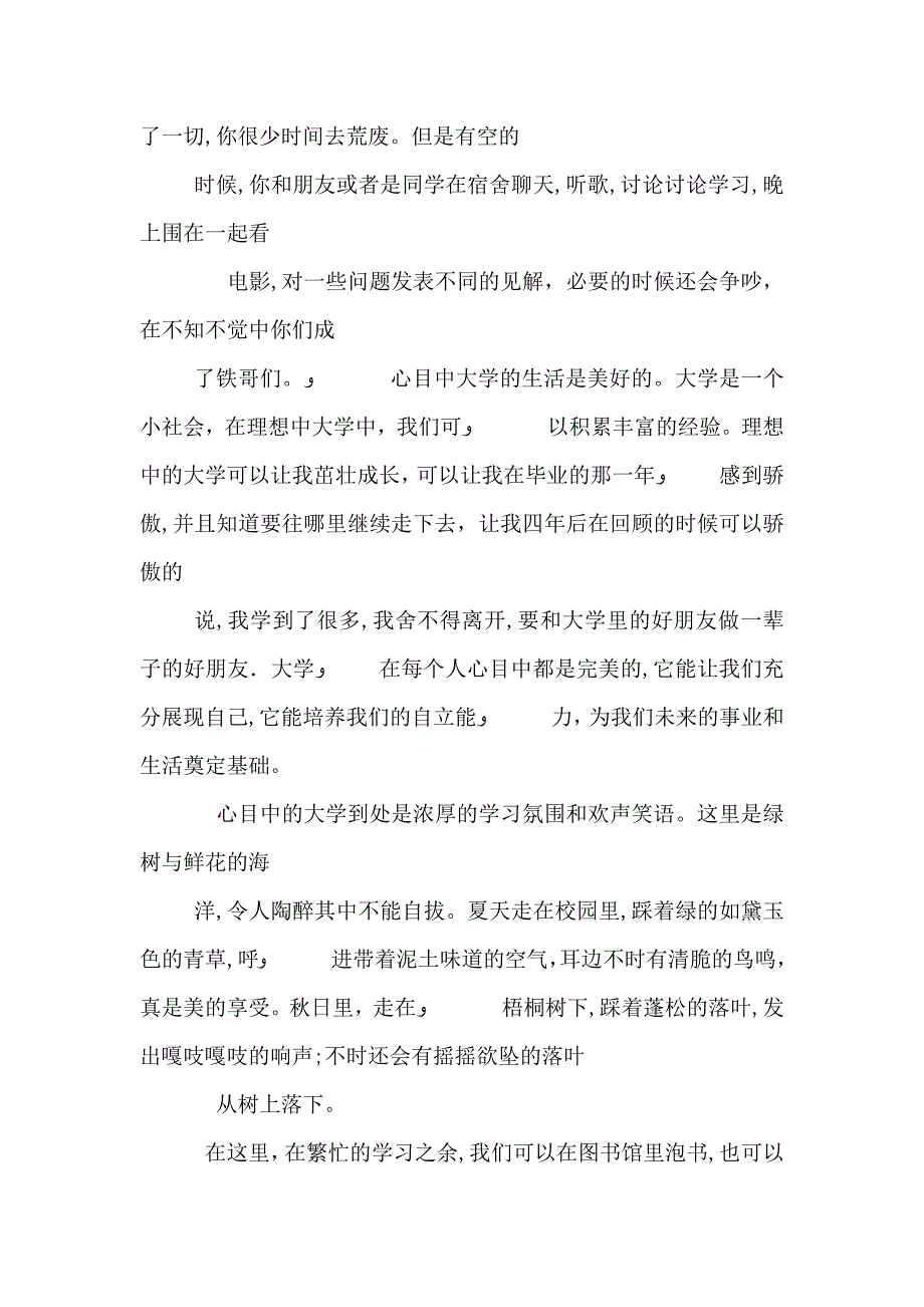 我心目中的大学大全_第2页