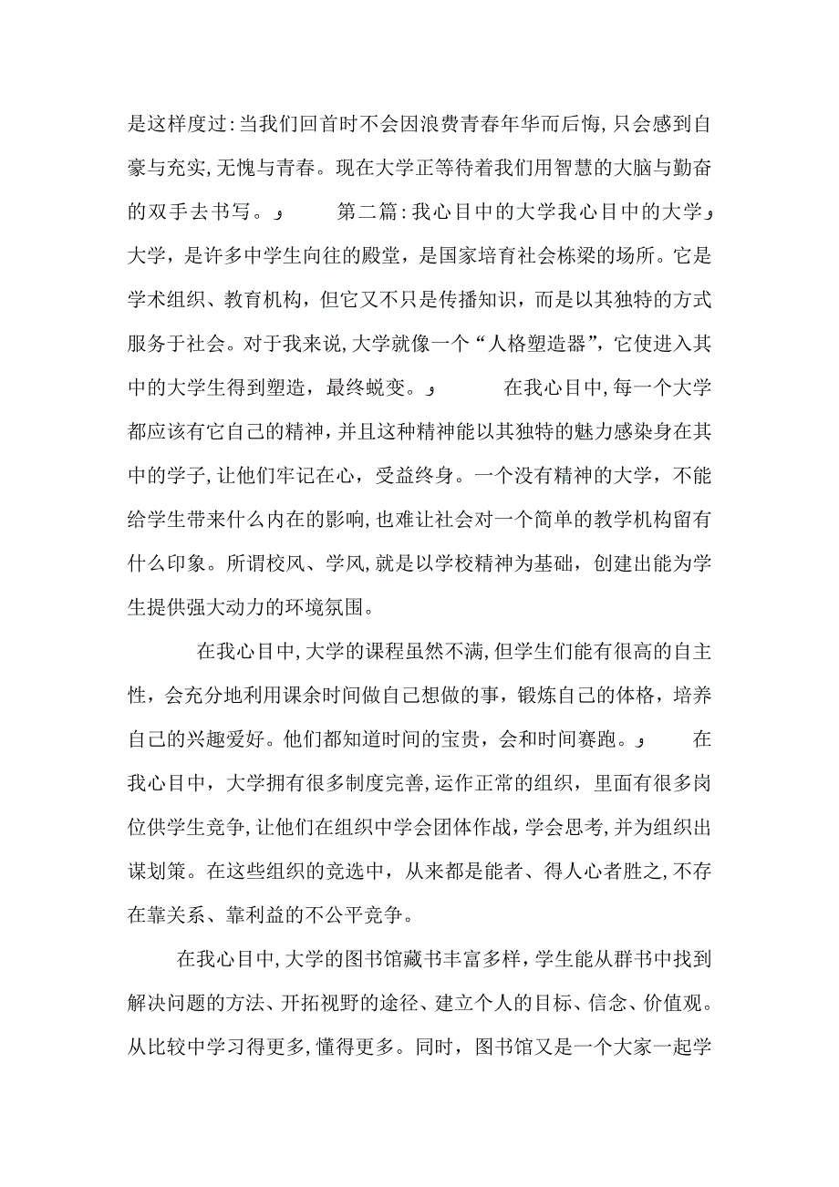 我心目中的大学大全_第5页