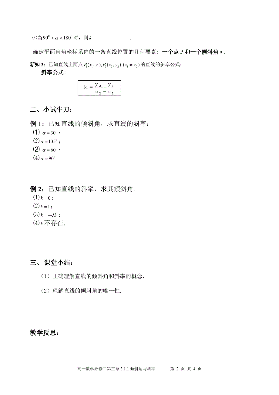 3.1直线的倾斜角【26】【27】_第2页