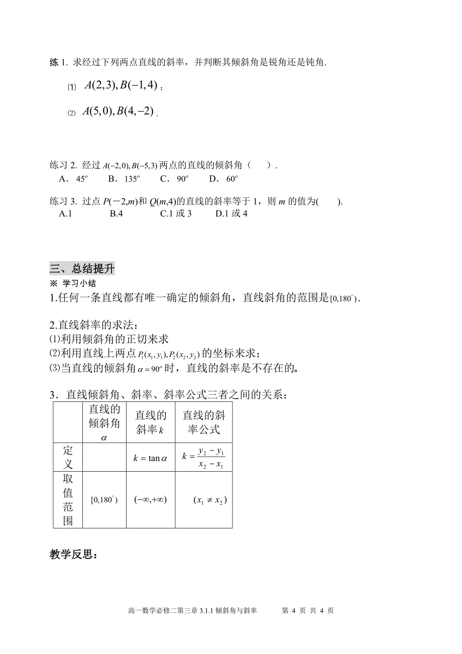 3.1直线的倾斜角【26】【27】_第4页