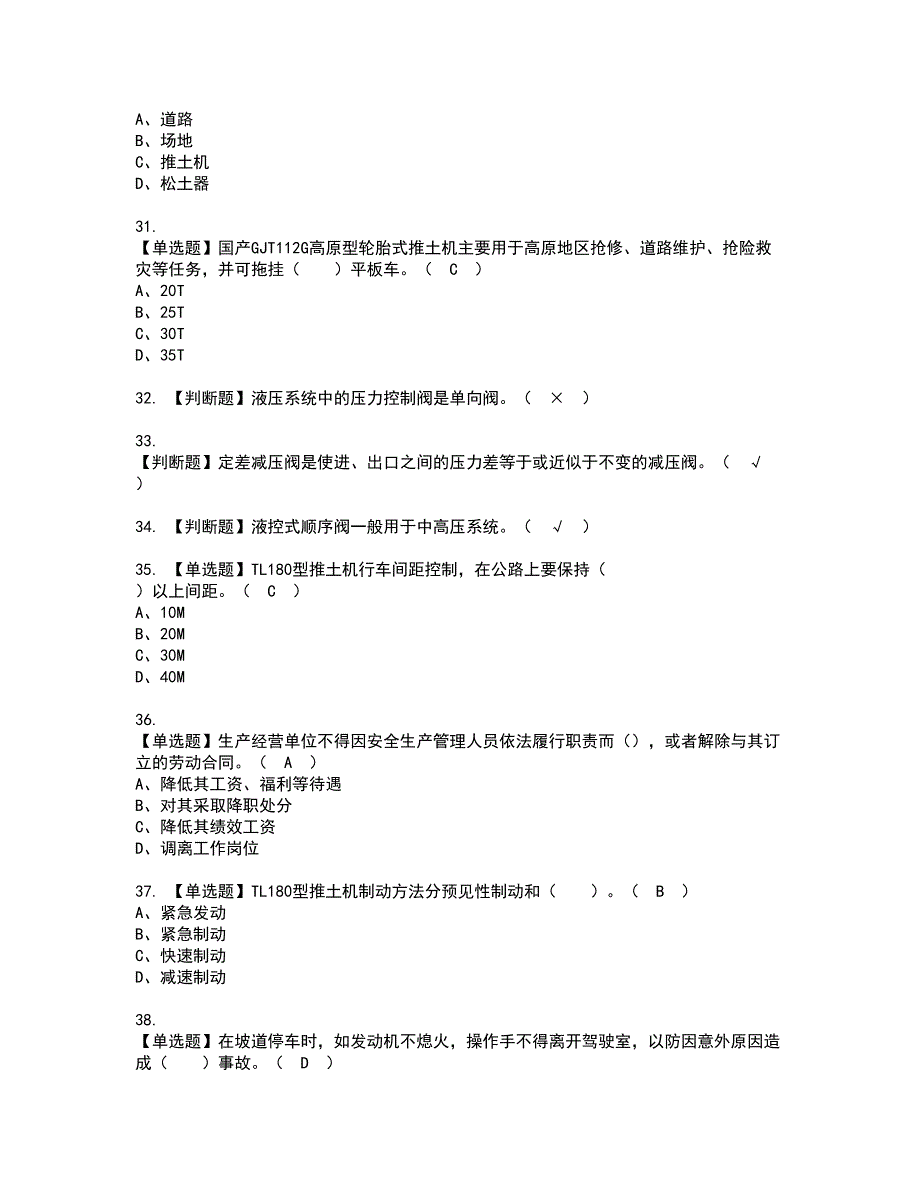 2022年推土机司机(建筑特殊工种)模拟考试及复审考试题含答案94_第4页