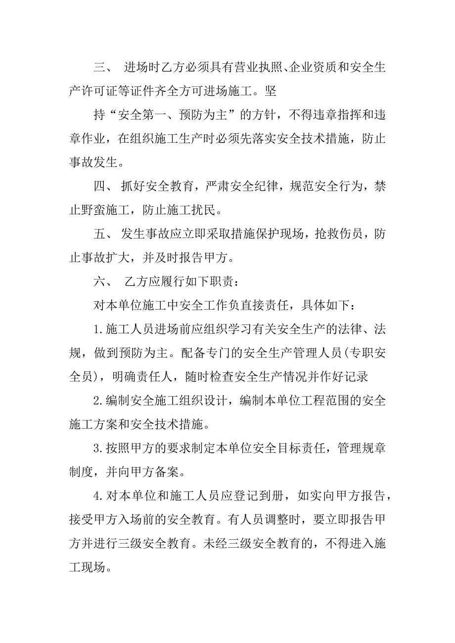 2024年煤矿安全协议书煤矿安全协议书(三篇)_第3页