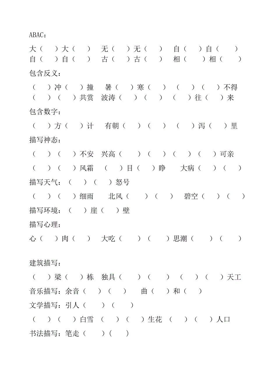 六年级上册四字词语填空_第2页