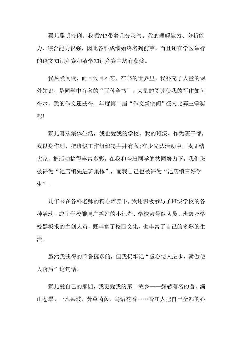 2023有关演讲稿的自我介绍集锦4篇_第2页