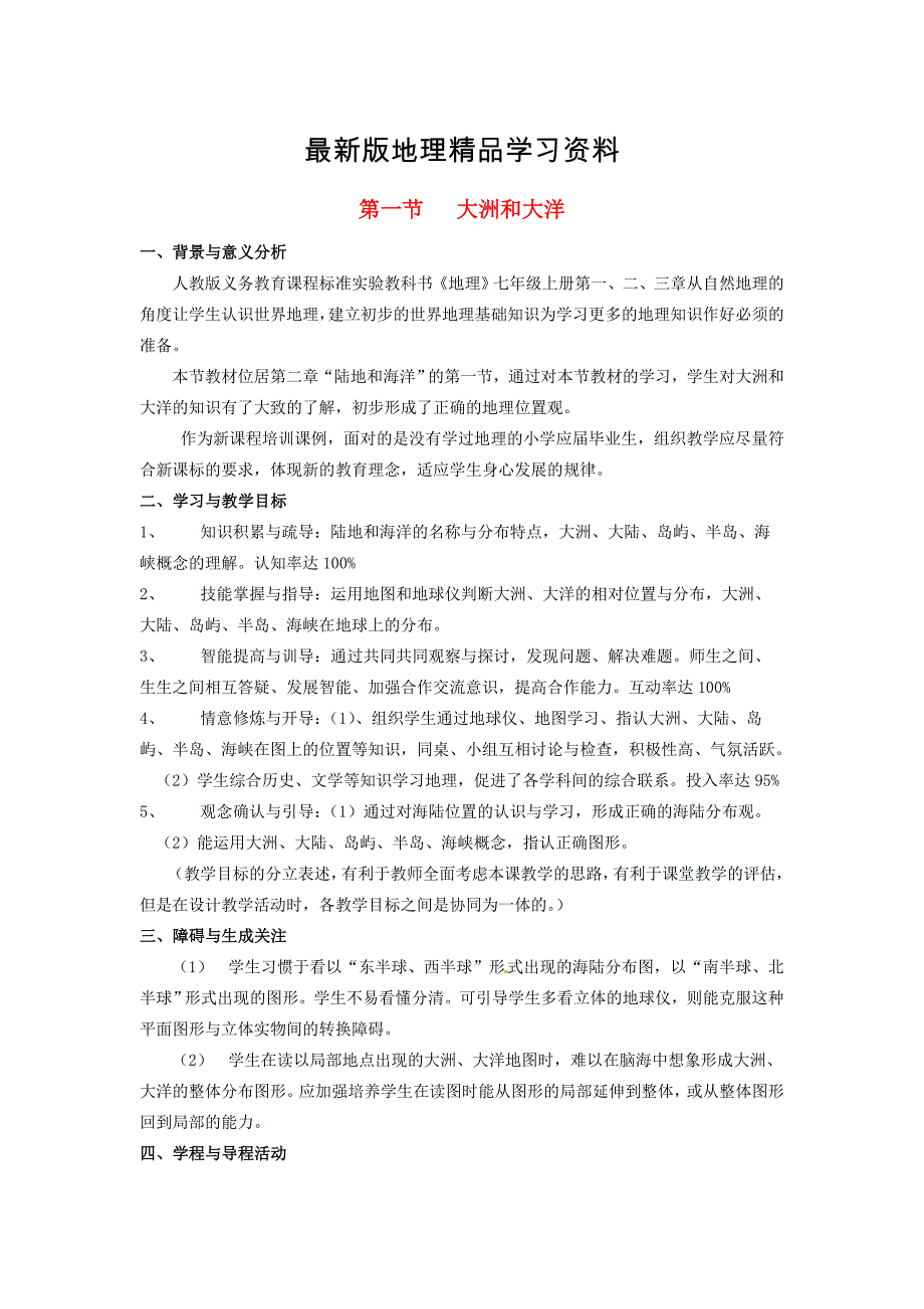 【最新】河北省卢龙县卢龙镇雷店子中学七年级地理上册 2.1 大洲和大洋教案 新人教版_第1页