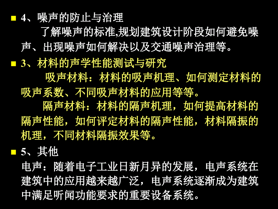 建筑声学1.课件_第4页