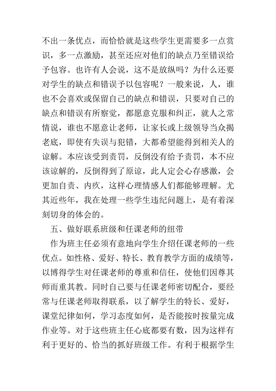 班主任爱与严相结合_第4页