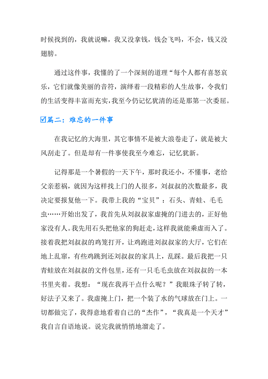 2022年我难忘的一件事高中作文_第2页