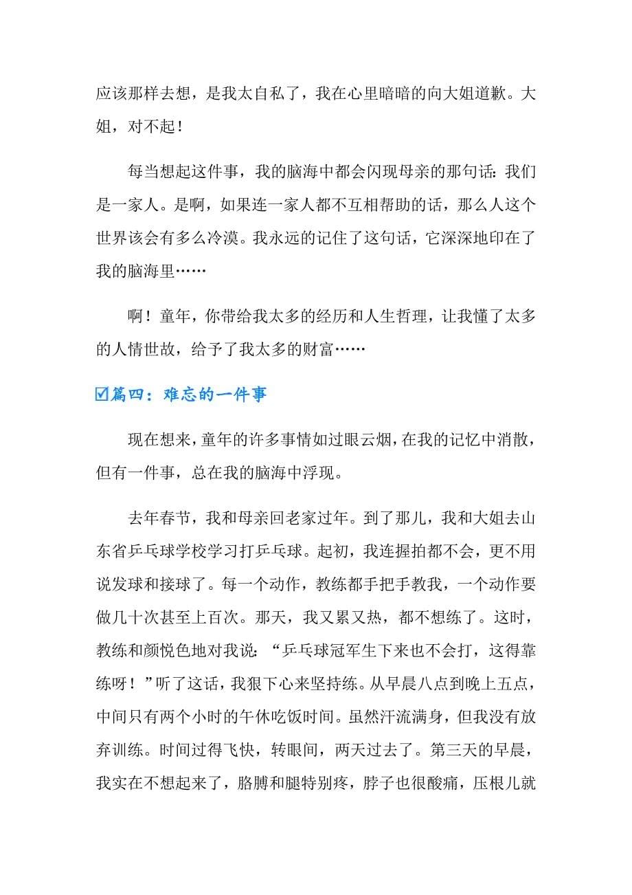 2022年我难忘的一件事高中作文_第5页