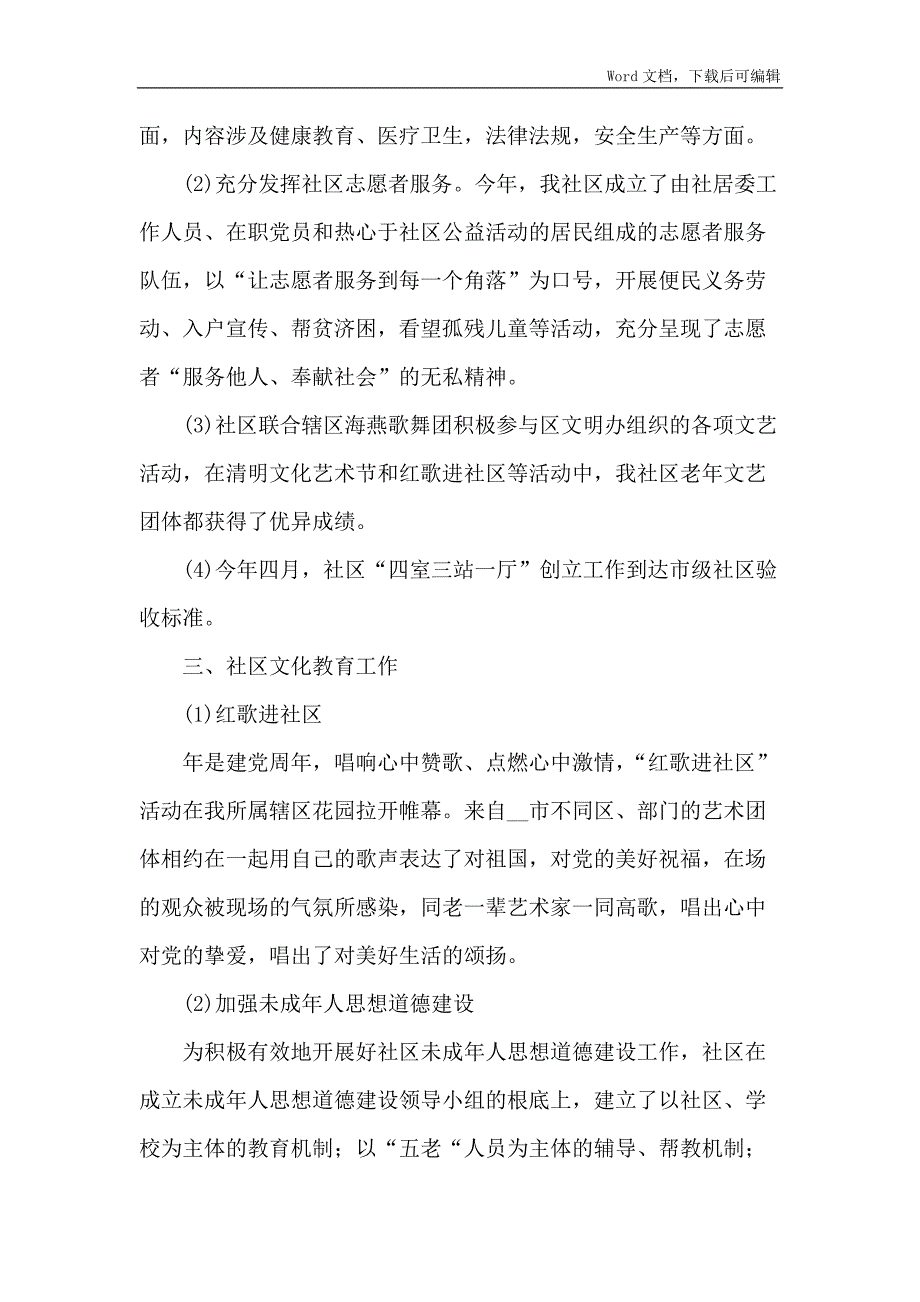 社区个人工作总结汇报材料_第2页