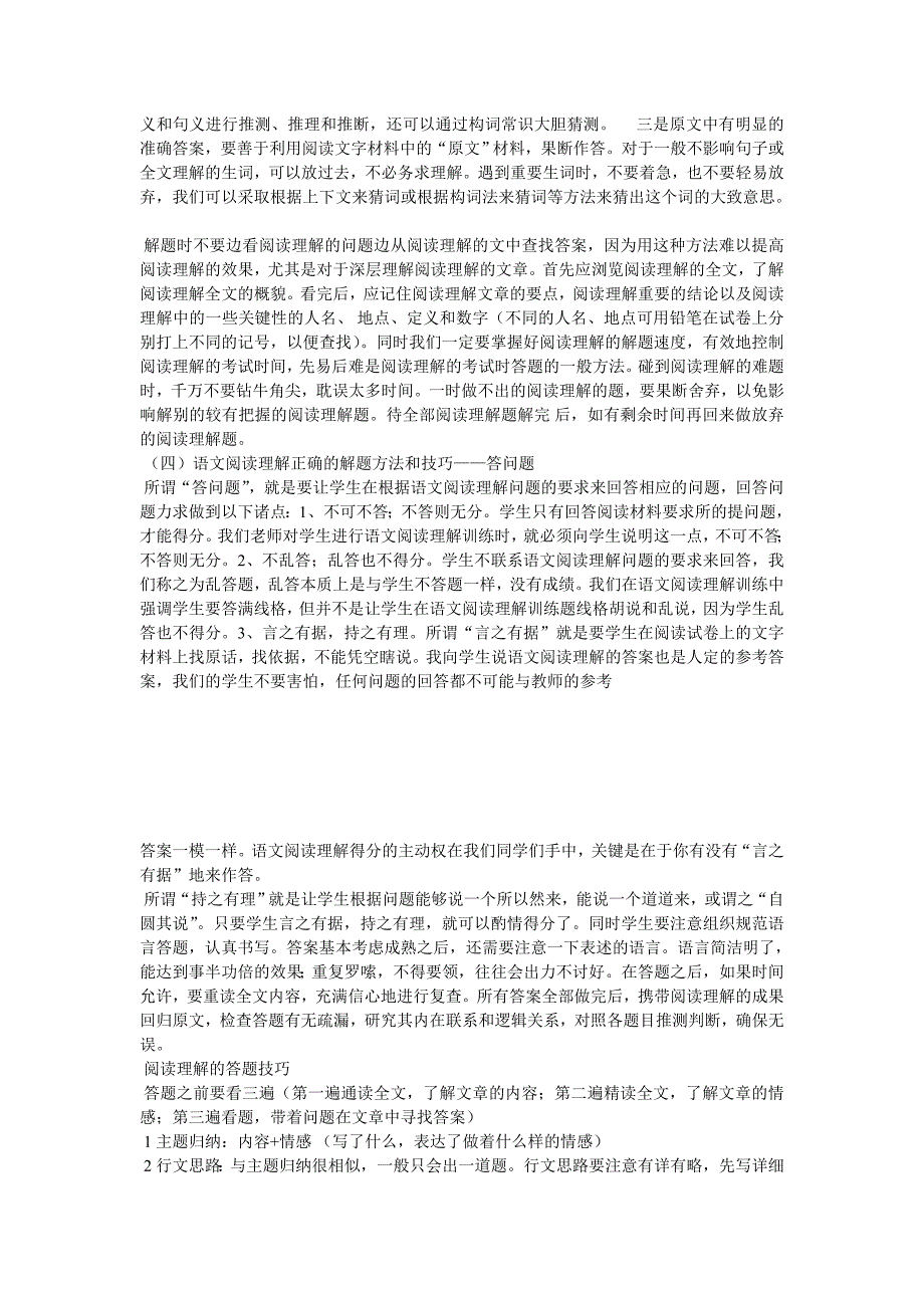 小学生阅读理解正确的解题方法和技巧_第2页