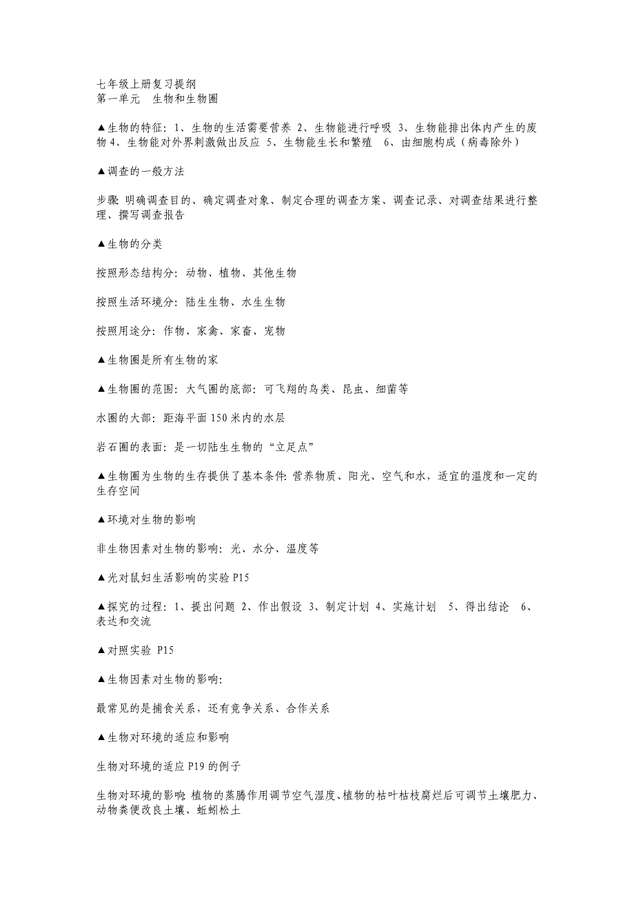 人教版七年级上册期末考试复习提纲_第1页