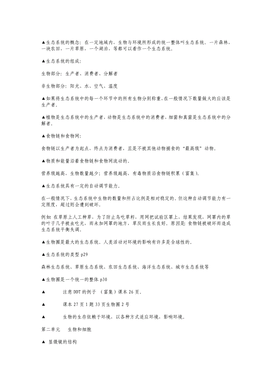 人教版七年级上册期末考试复习提纲_第2页